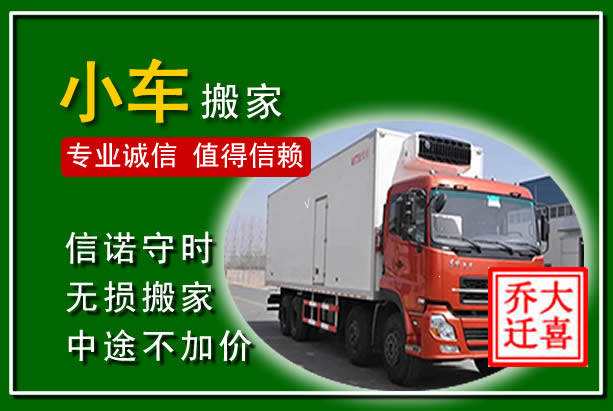 宁武物品搬运