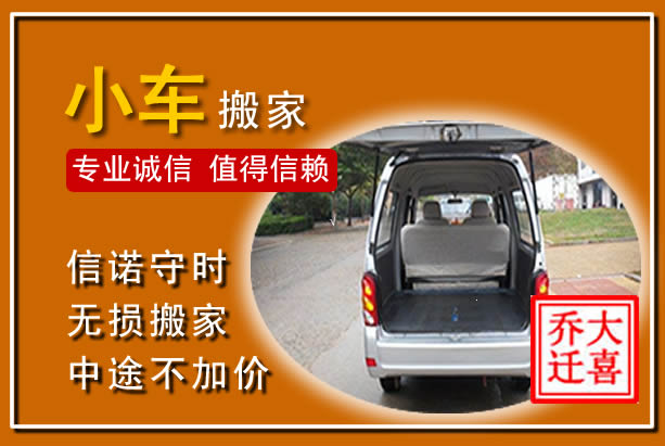 宁武个人搬家
