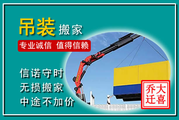 宁武吊装大件搬家
