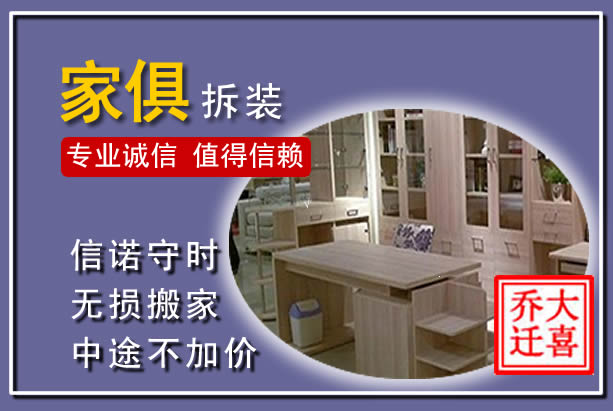 宁武家俱拆装搬运